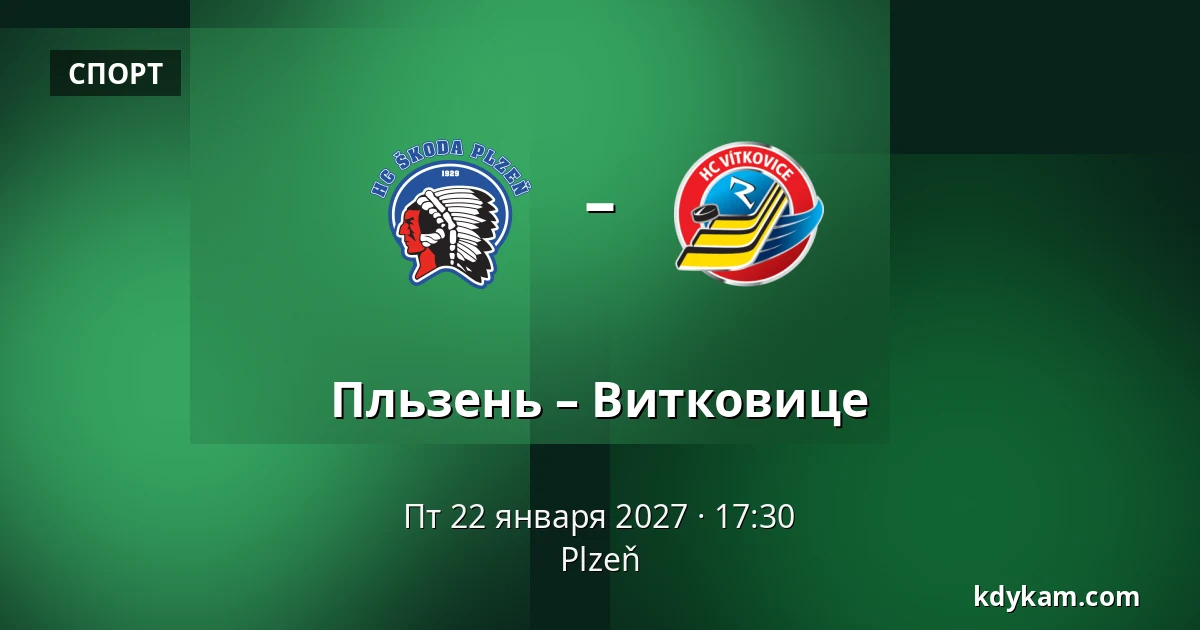 Пльзень – Витковице — Plzeň