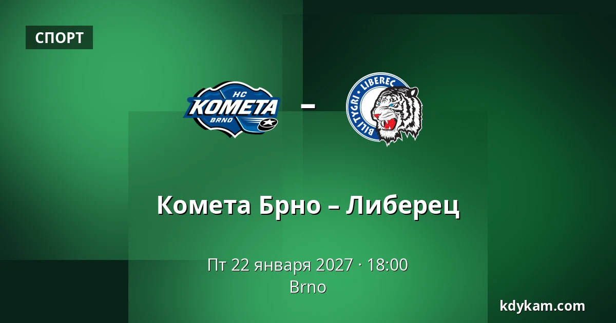Комета Брно – Либерец — Брно