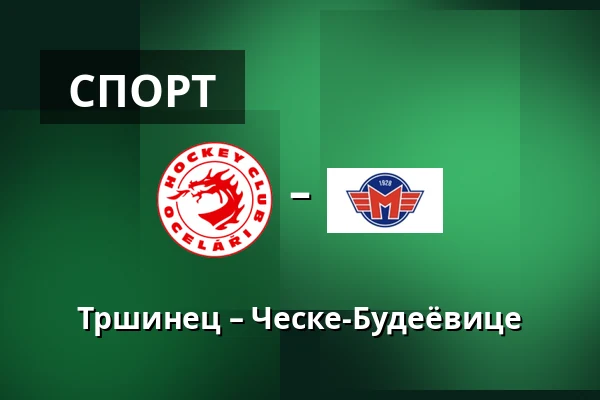 Тршинец – Ческе-Будеёвице — Тршинец