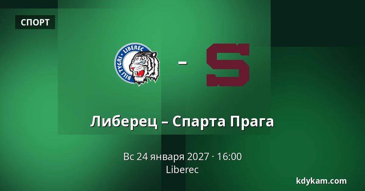 Либерец – Спарта Прага — Liberec