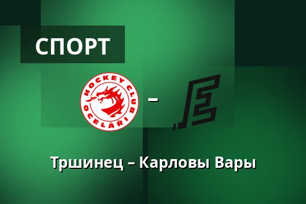 Тршинец – Карловы Вары — Тршинец