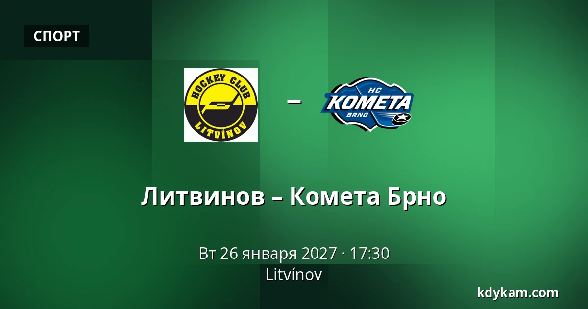 Литвинов – Комета Брно — Литвинов