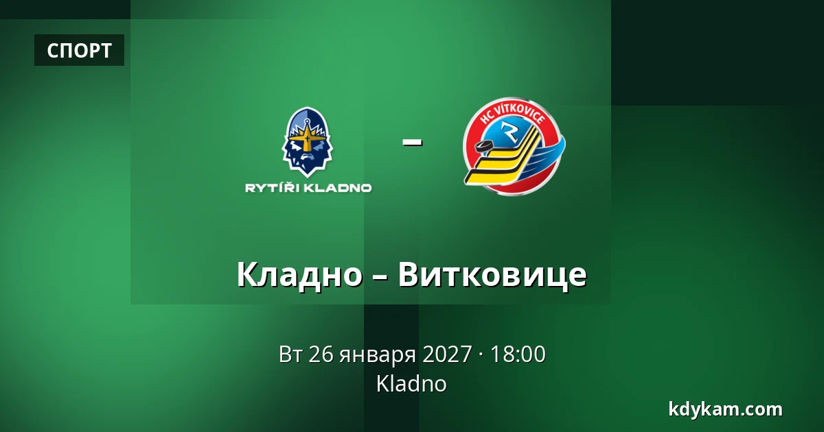 Кладно – Витковице — Кладно