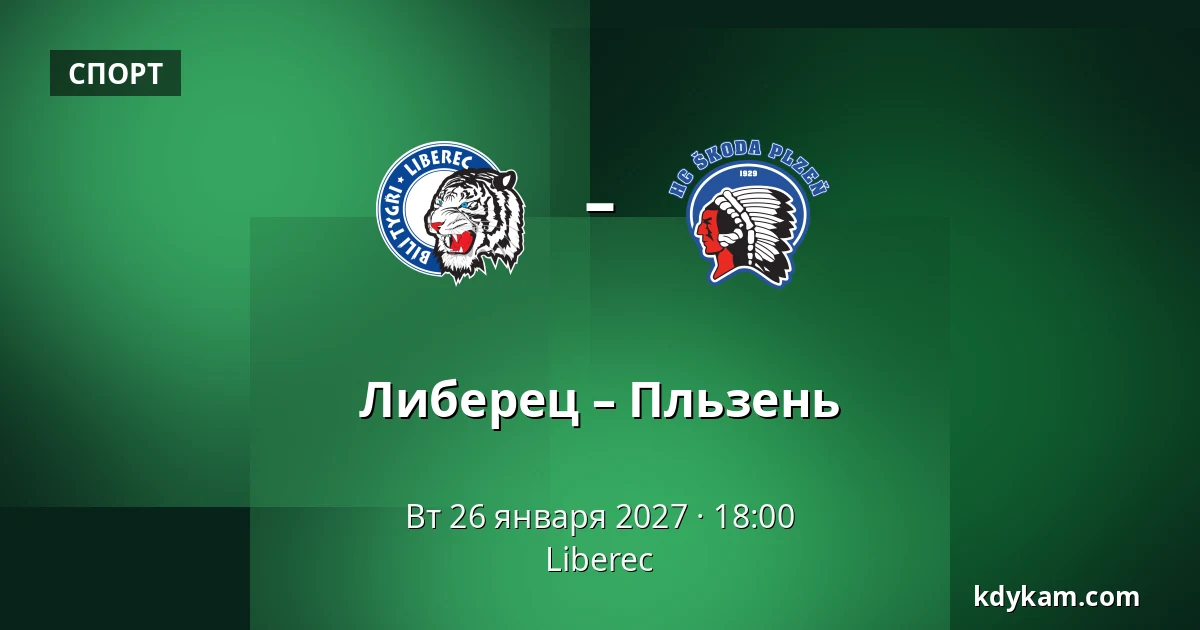 Либерец – Пльзень — Liberec