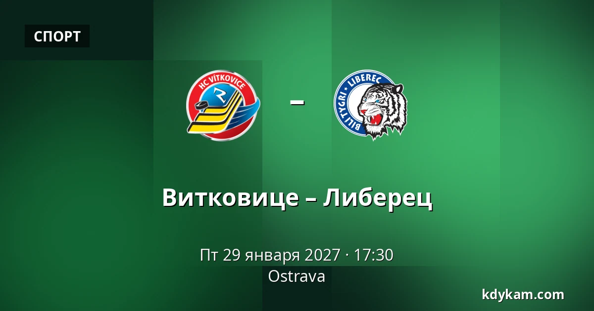 Витковице – Либерец — Острава