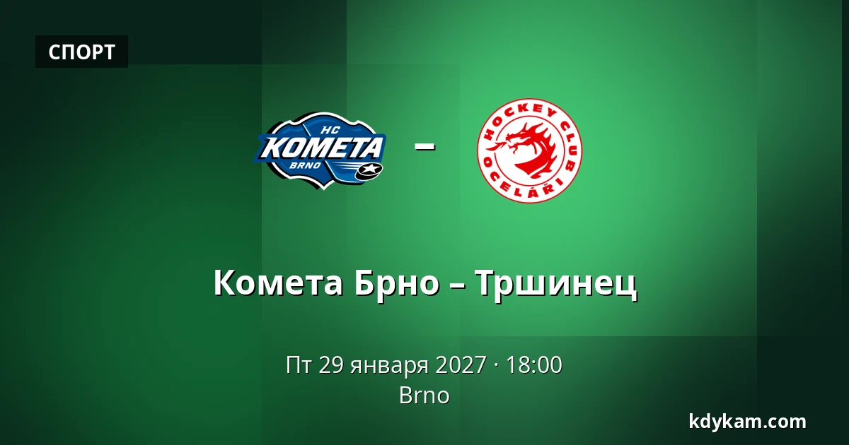 Комета Брно – Тршинец — Брно