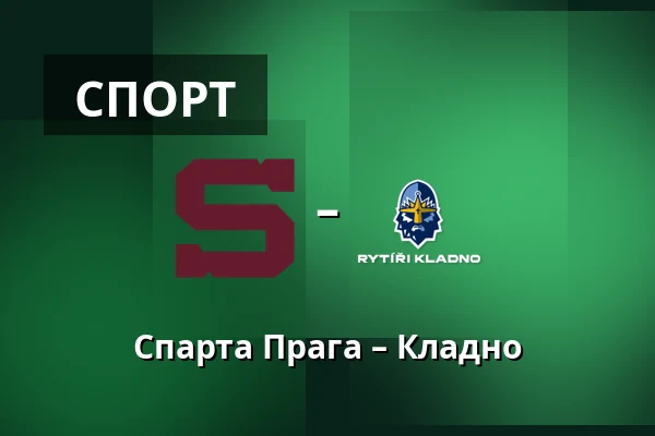 Спарта Прага – Кладно — Прага
