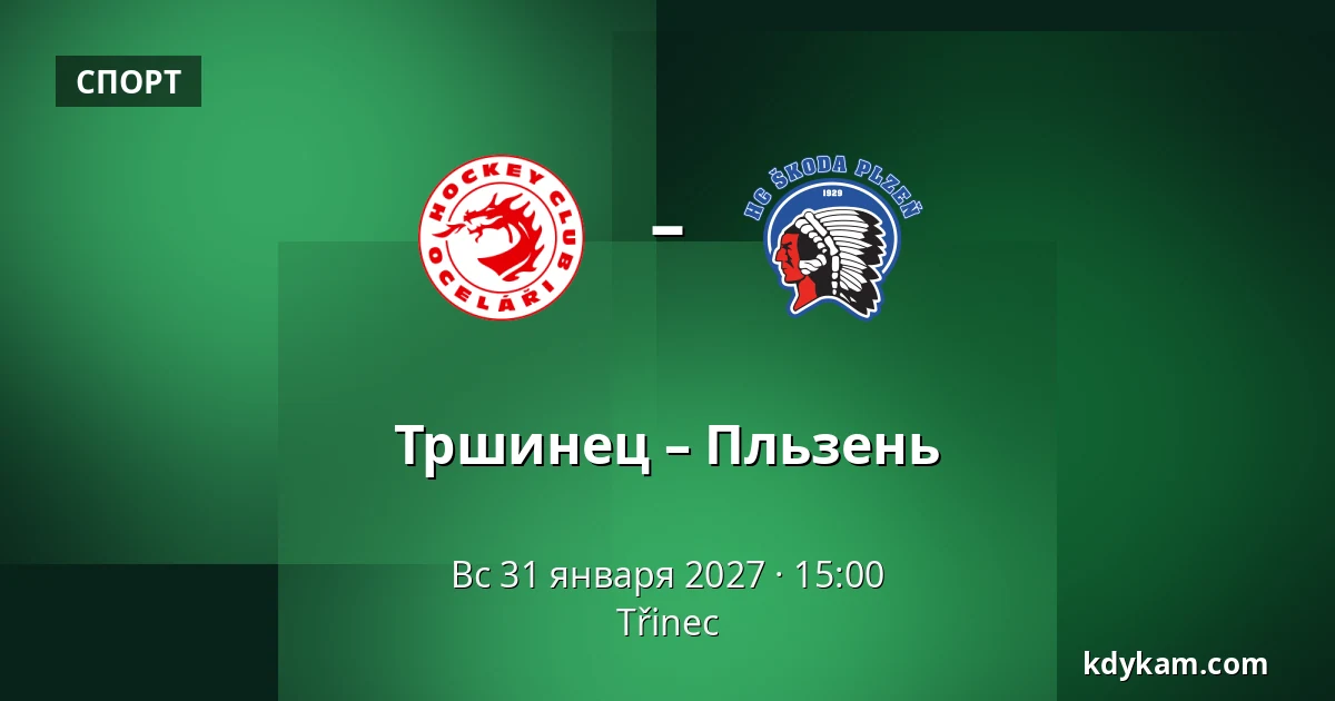Тршинец – Пльзень — Тршинец