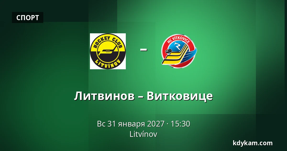 Литвинов – Витковице — Литвинов