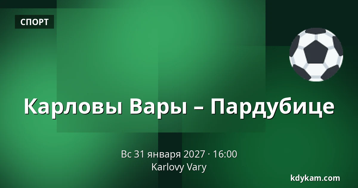 Карловы Вары – Пардубице — Карловы Вары