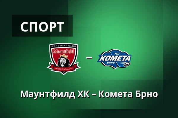 Маунтфилд ХК – Комета Брно — Градец-Кралове