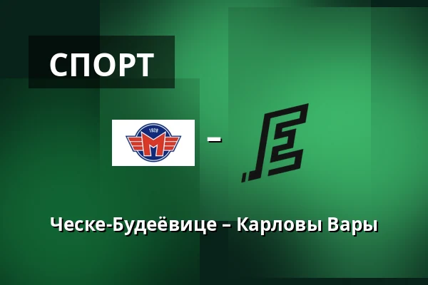 Ческе-Будеёвице – Карловы Вары — Ческе-Будеёвице