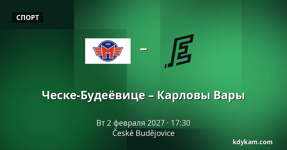Ческе-Будеёвице – Карловы Вары — Ческе-Будеёвице