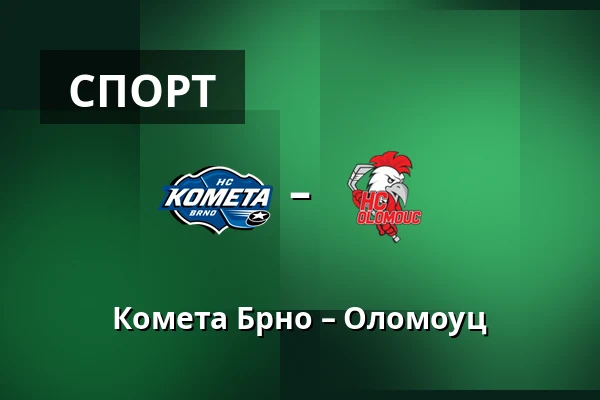 Комета Брно – Оломоуц — Брно
