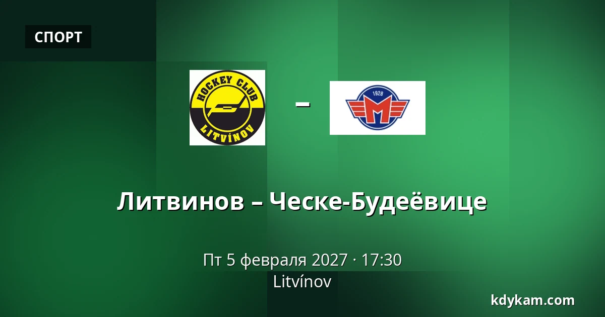 Литвинов – Ческе-Будеёвице — Литвинов