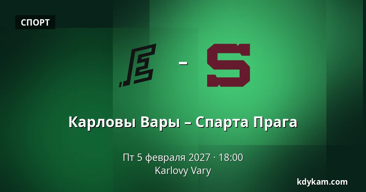 Карловы Вары – Спарта Прага — Карловы Вары
