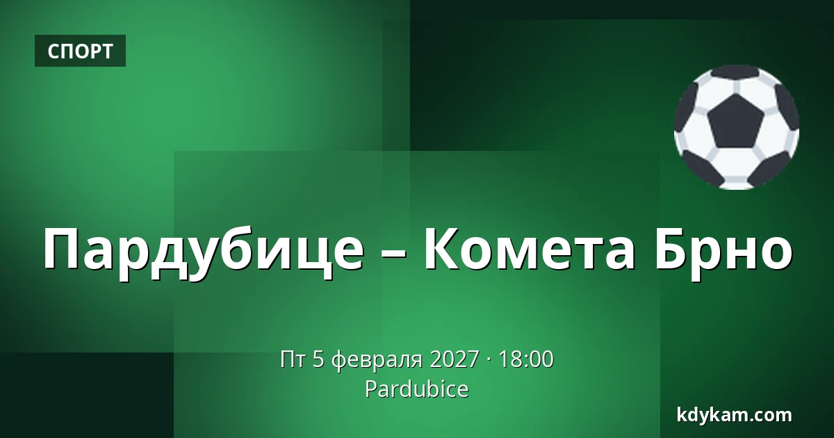 Пардубице – Комета Брно — Пардубице
