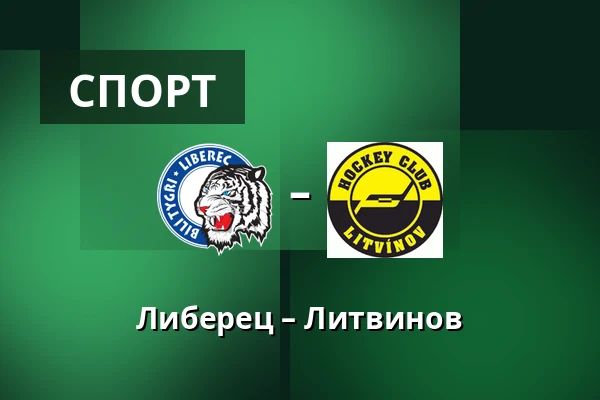Либерец – Литвинов — Liberec
