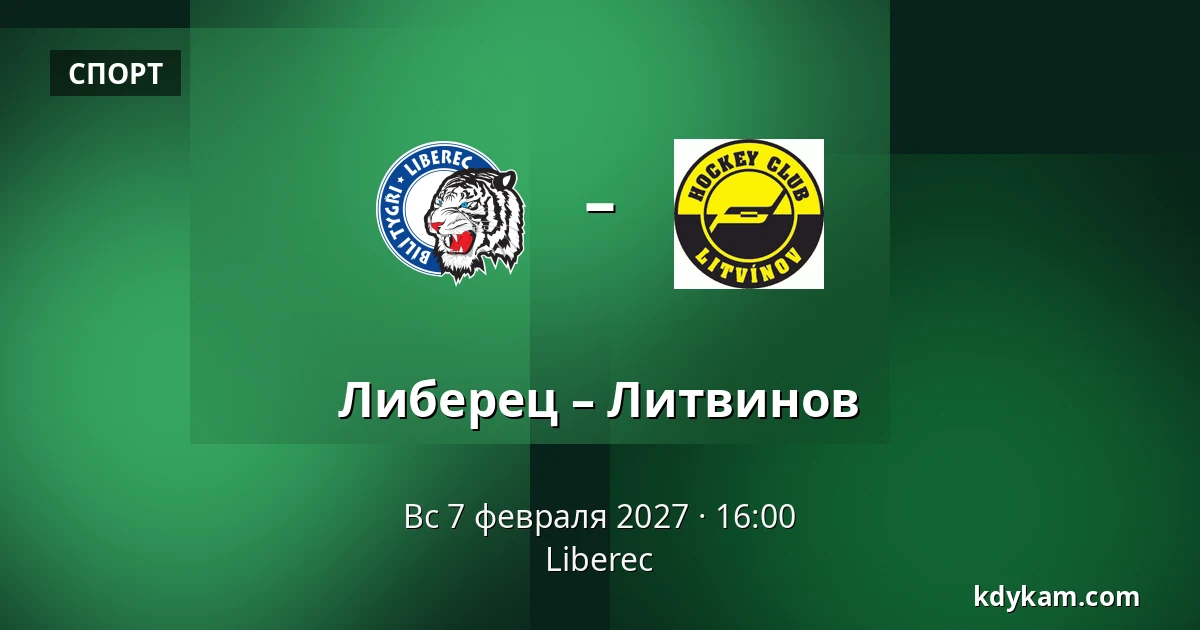 Либерец – Литвинов — Liberec