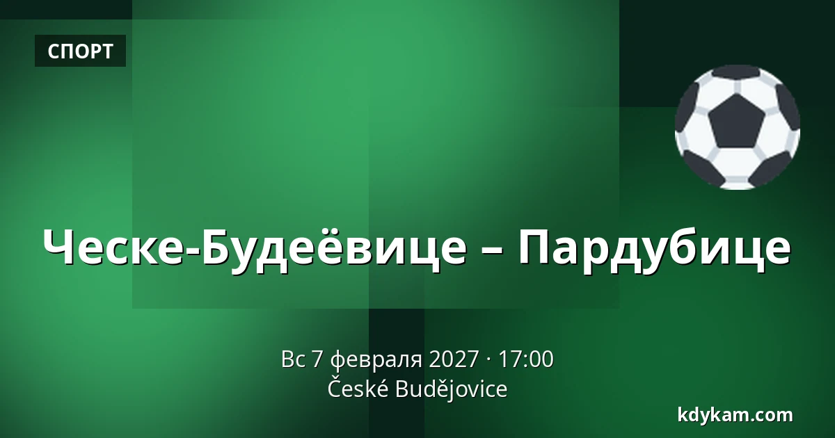 Ческе-Будеёвице – Пардубице — Ческе-Будеёвице