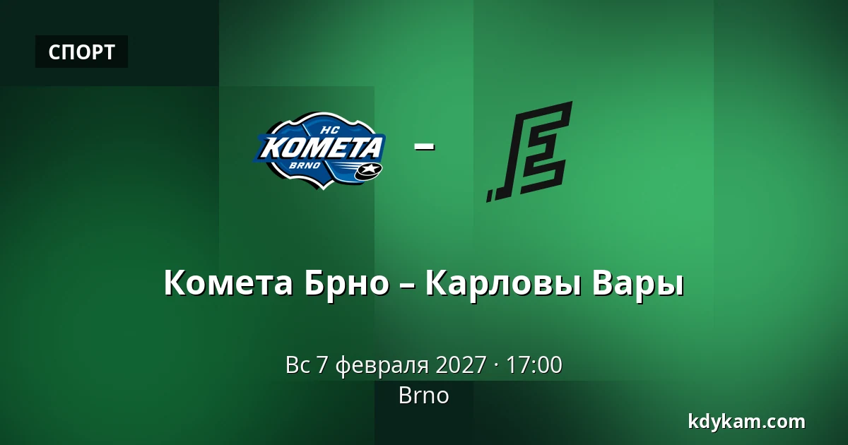 Комета Брно – Карловы Вары — Брно