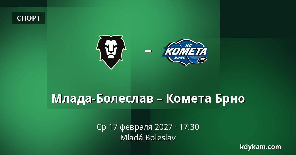 Млада-Болеслав – Комета Брно — Млада-Болеслав