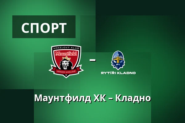 Маунтфилд ХК – Кладно — Градец-Кралове