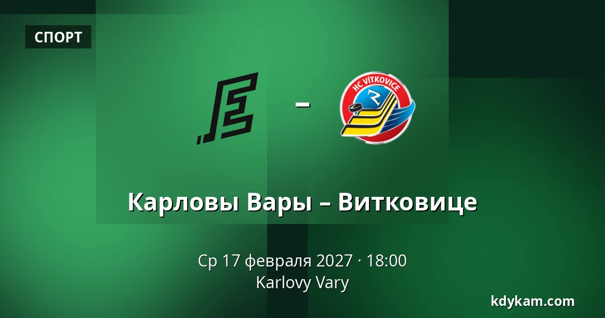 Карловы Вары – Витковице — Карловы Вары