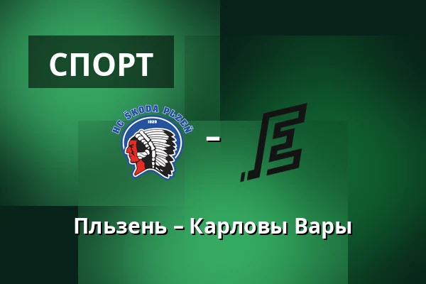 Пльзень – Карловы Вары — Plzeň