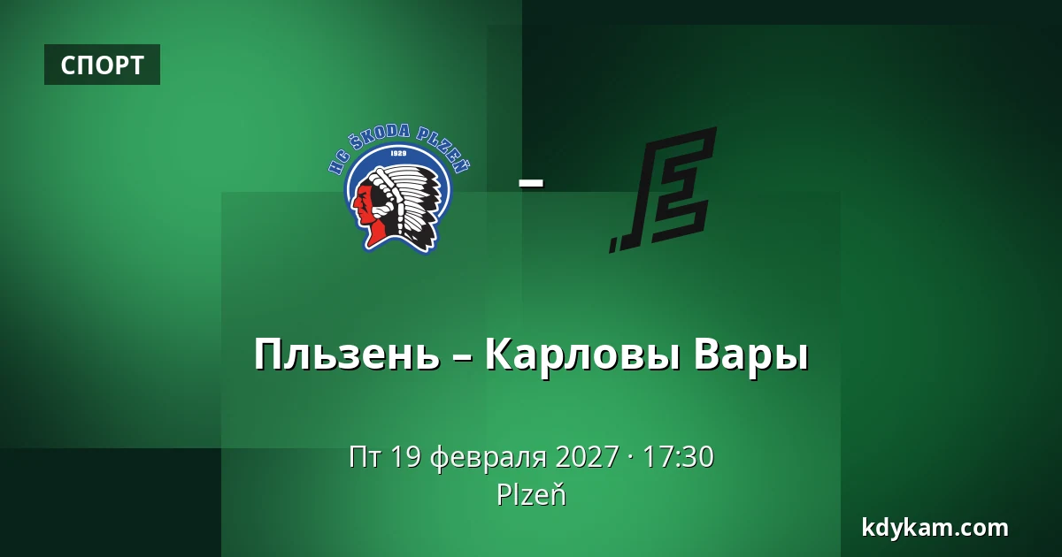 Пльзень – Карловы Вары — Plzeň