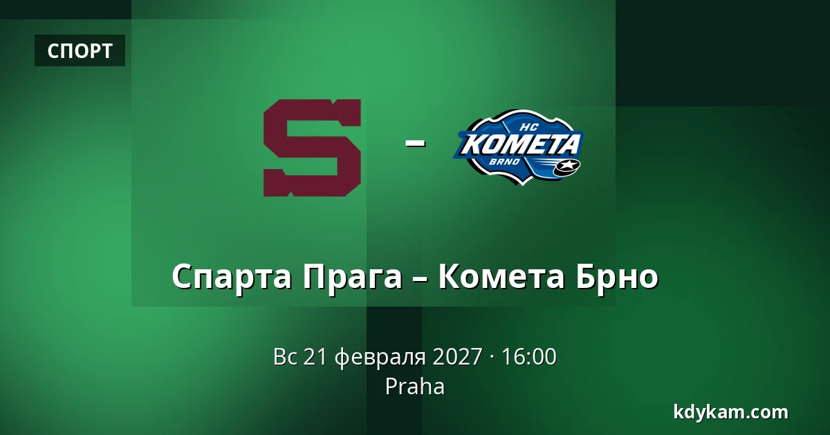 Спарта Прага – Комета Брно — Прага