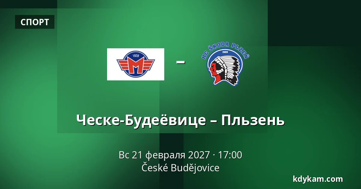 Ческе-Будеёвице – Пльзень — Ческе-Будеёвице