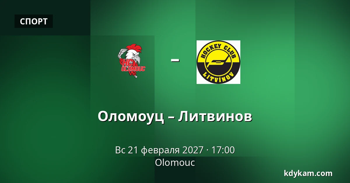 Оломоуц – Литвинов — Olomouc