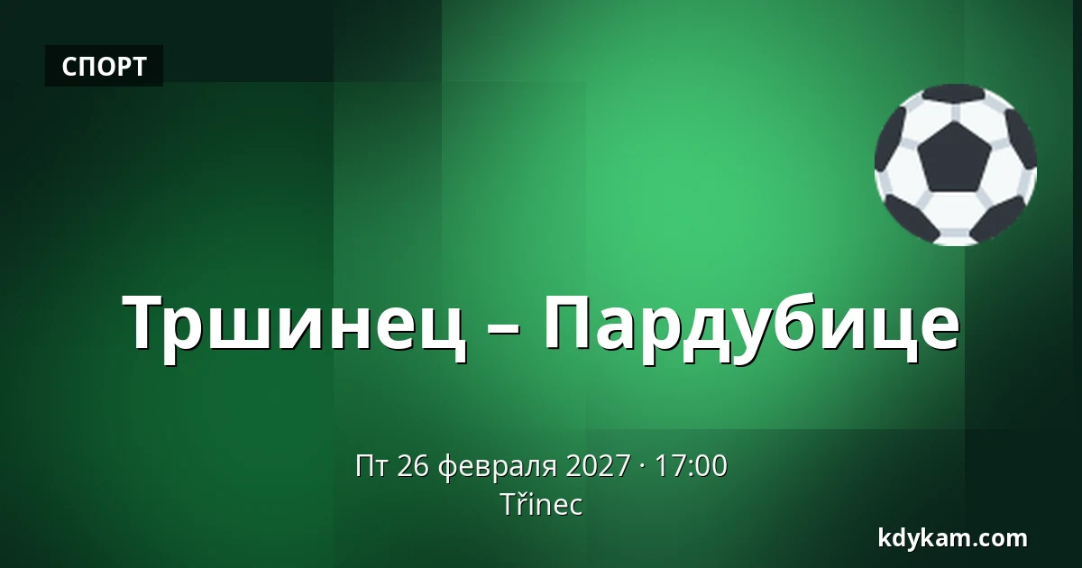 Тршинец – Пардубице — Тршинец