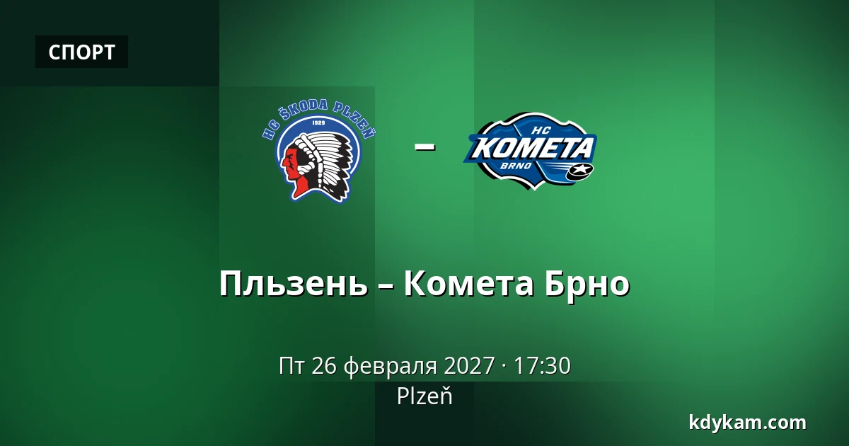 Пльзень – Комета Брно — Plzeň