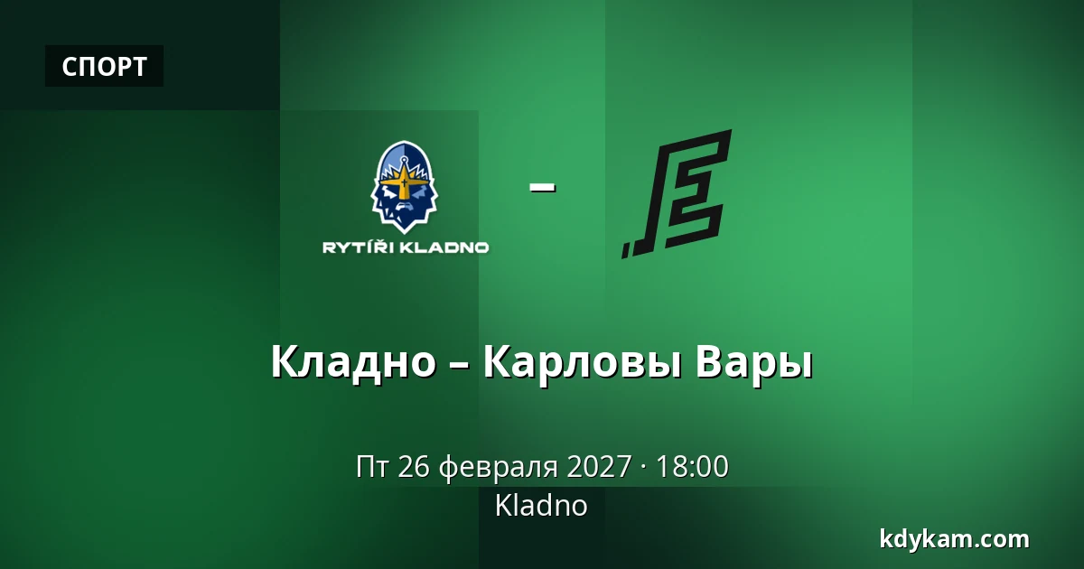 Кладно – Карловы Вары — Кладно