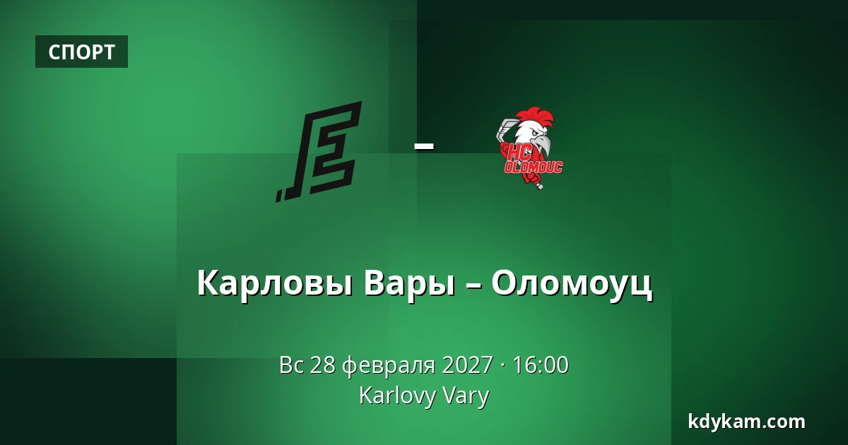 Карловы Вары – Оломоуц — Карловы Вары