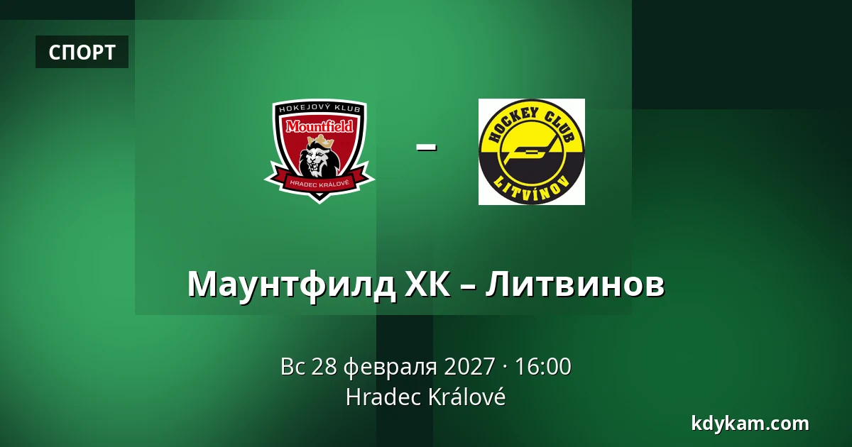 Маунтфилд ХК – Литвинов — Hradec Králové