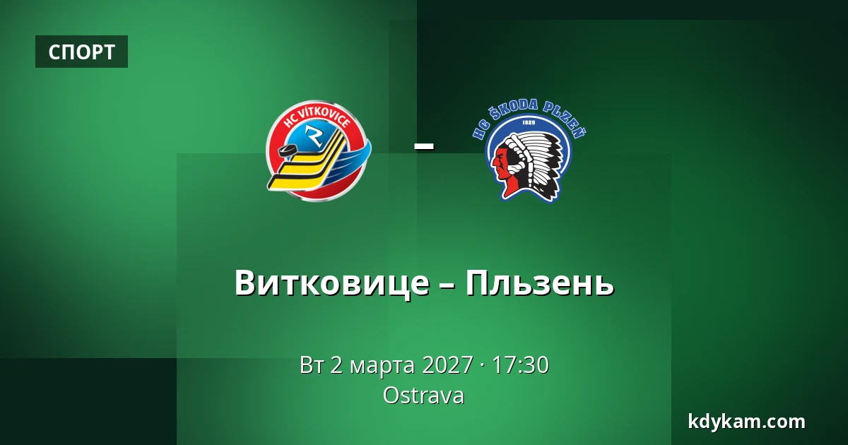 Витковице – Пльзень — Острава