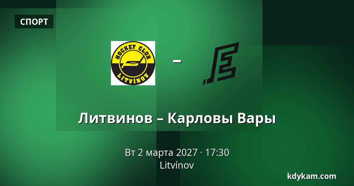 Литвинов – Карловы Вары — Литвинов