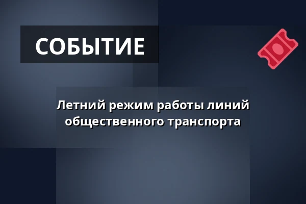 Летний режим работы линий общественного транспорта — Slatina, Брно