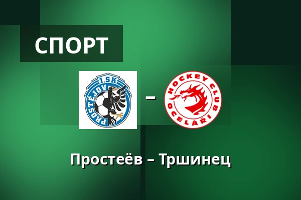 Простеёв – Тршинец