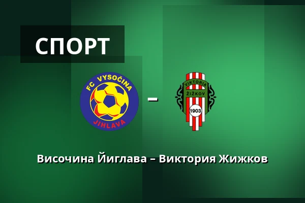 Височина Йиглава – Виктория Жижков — Stadion v Jiraskove ulici, Йиглава