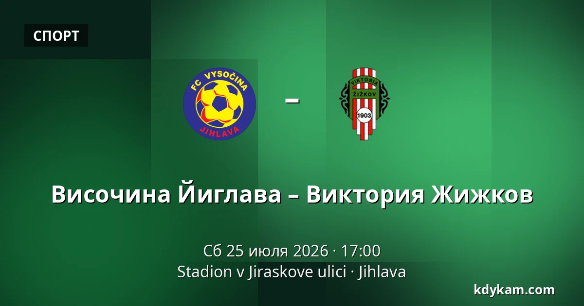 Височина Йиглава – Виктория Жижков — Stadion v Jiraskove ulici, Йиглава