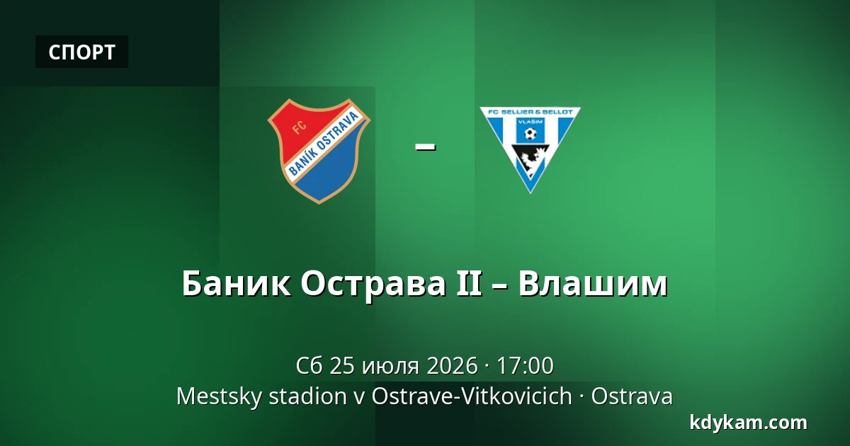 Баник Острава II – Влашим — Mestsky stadion v Ostrave-Vitkovicich, Острава