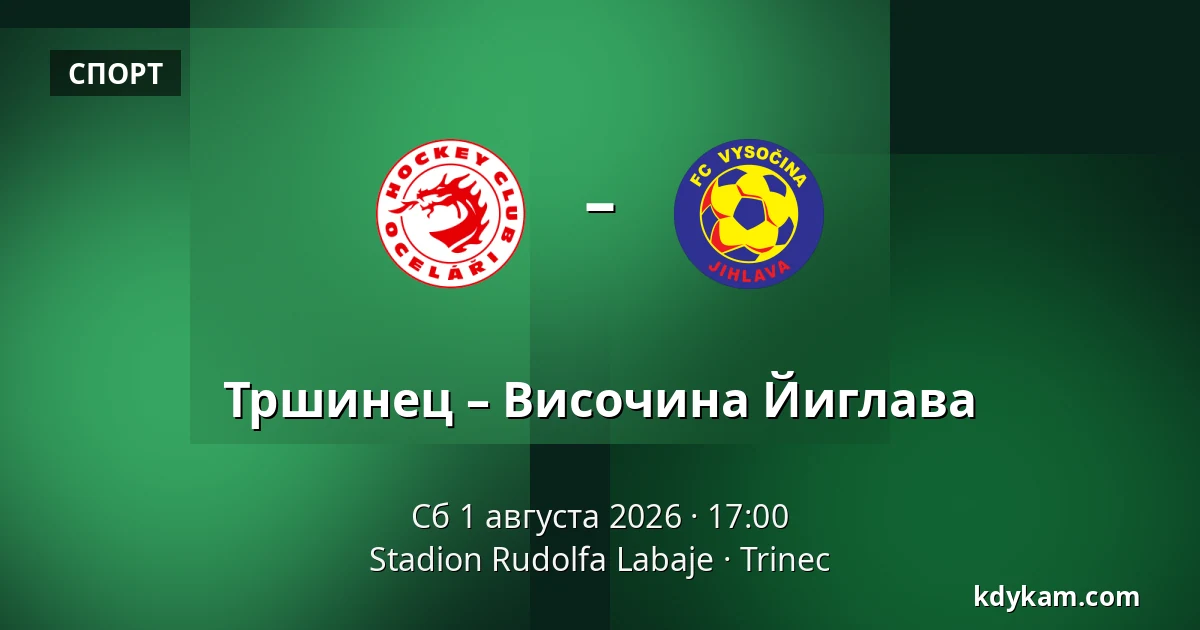 Тршинец – Височина Йиглава — Stadion Rudolfa Labaje, Trinec