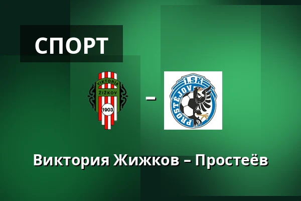 Виктория Жижков – Простеёв — Stadium Viktoria Zizkov, Прага