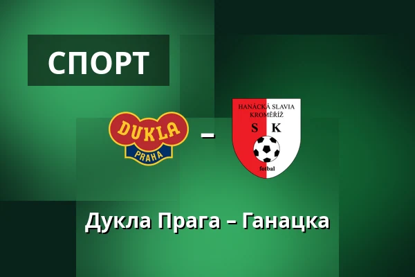 Дукла Прага – Ганацка — Stadion Juliska, Прага