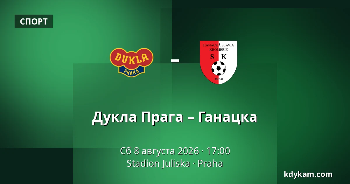 Дукла Прага – Ганацка — Stadion Juliska, Прага