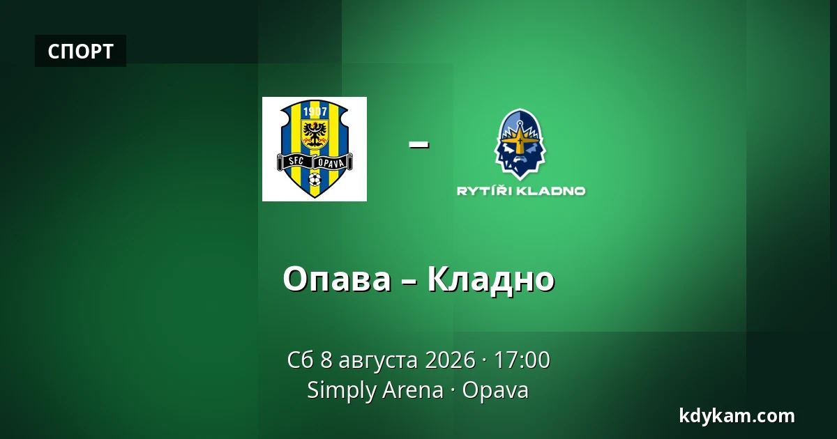Опава – Кладно — Simply Arena, Опава